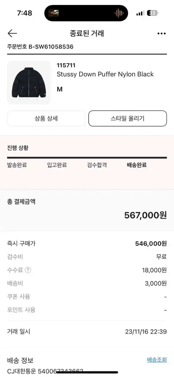 스투시 패딩 팔아요 (1~2달 입음) 23년도 신상